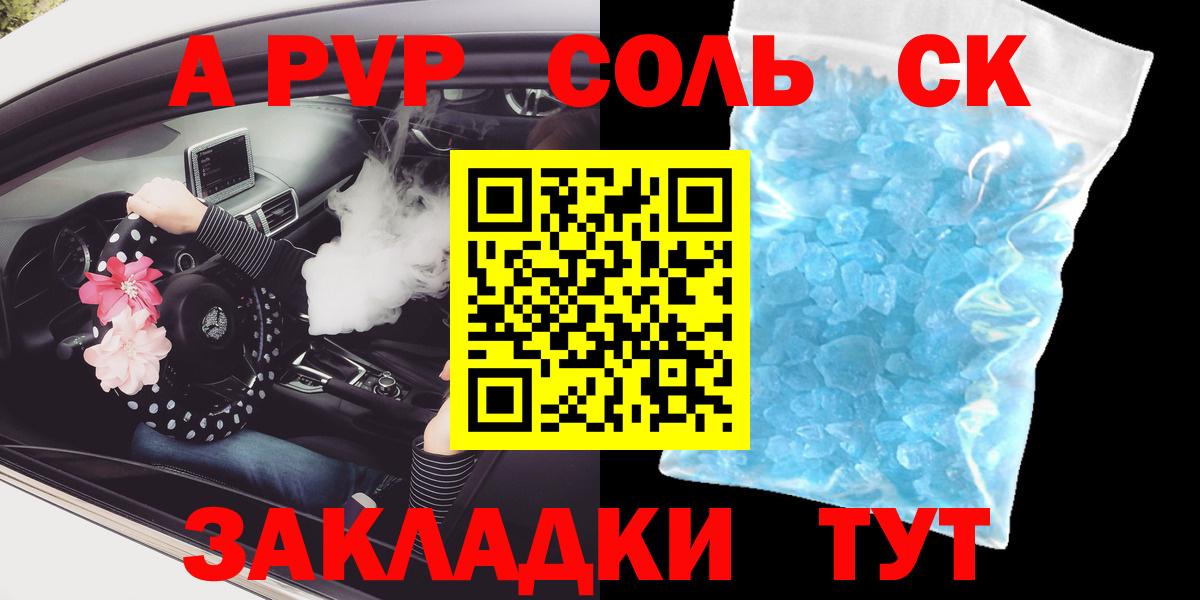 Alpha PVP СК КРИС  Alpha PVP Crystall  Ноябрьск  Вход с VPN  Альфа ПВП СК 