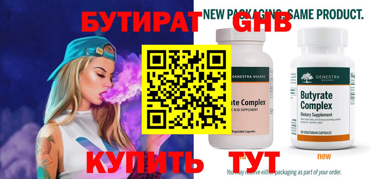 БУТИРАТ бутик  Вход с VPN  Ноябрьск 
