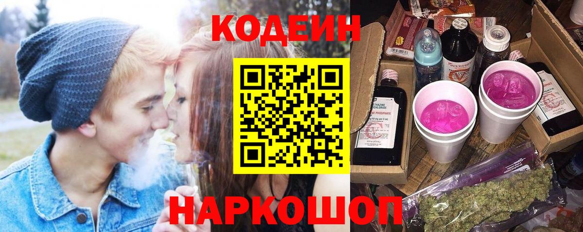 Codein напиток Lean (лин)  Вход с VPN  Кодеиновый сироп Lean Purple Drank  Ноябрьск 