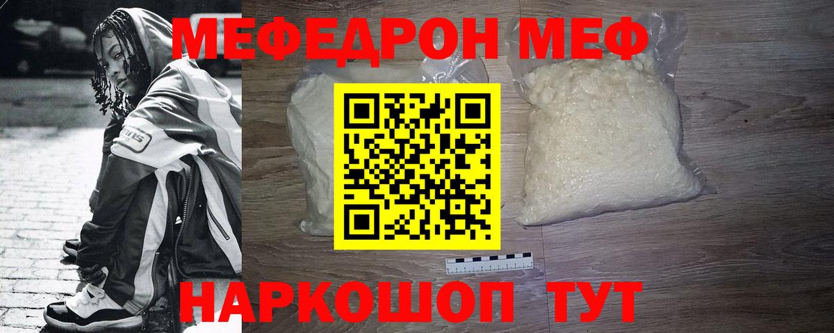 Меф  Ноябрьск